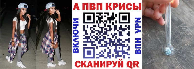 Альфа ПВП VHQ  Мариинск 
