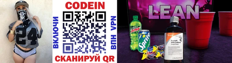 Кодеин напиток Lean (лин)  купить закладку  мега   Мариинск 
